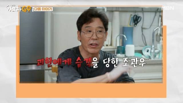 MBN ‘가보자GO 시즌2’ 캡처