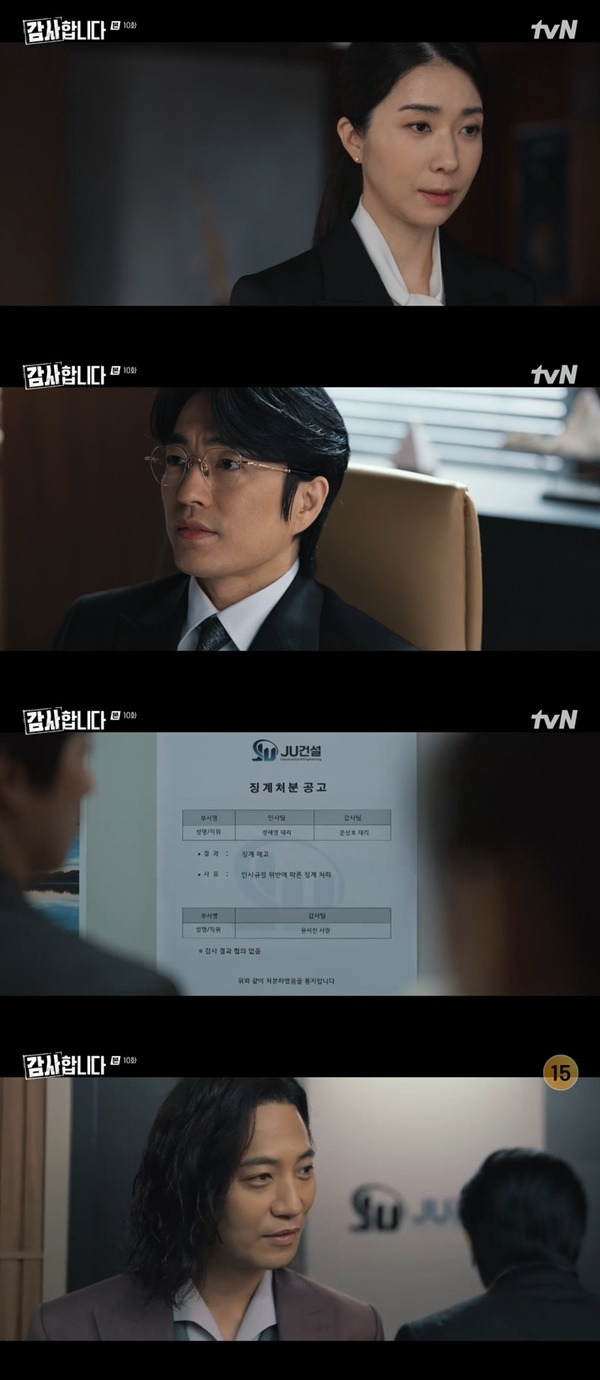 tvN ‘감사합니다’ 캡처