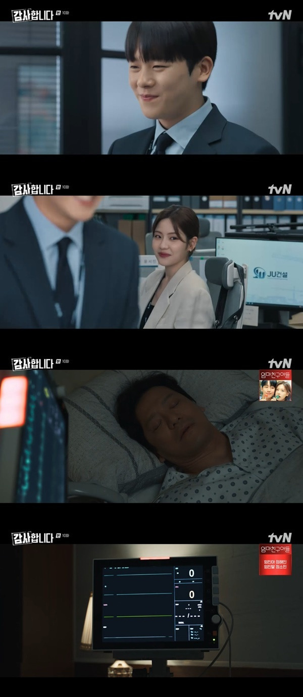 tvN ‘감사합니다’ 캡처