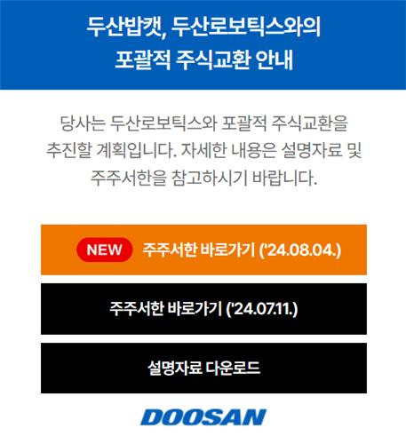 홈페이지에 게재된 주주서한 [두산밥캣 홈페이지 캡처. 재판매 및 DB 금지]