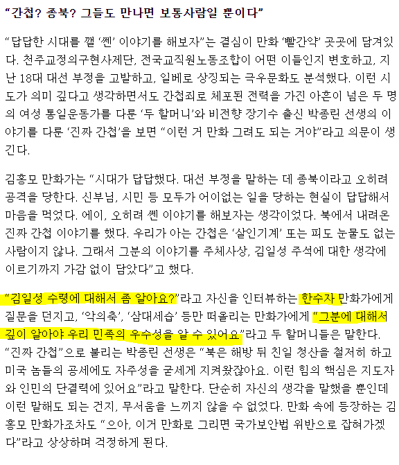 캡처.PNG 주호민 부인 한수자 작가 "간첩, 종북? 만나보면 보통사람들"