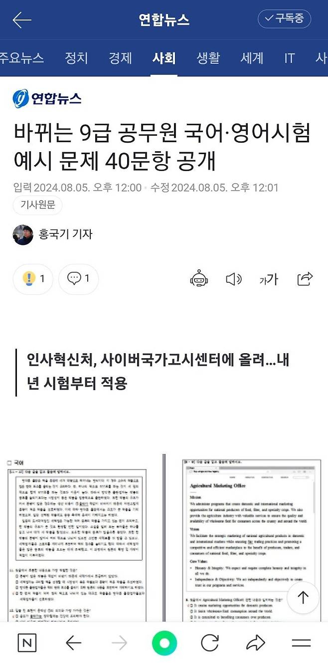 Screenshot_20240805_133937_NAVER.jpg 바뀌는 9급 공무원 국어·영어시험 예시 문제 40문항 공개