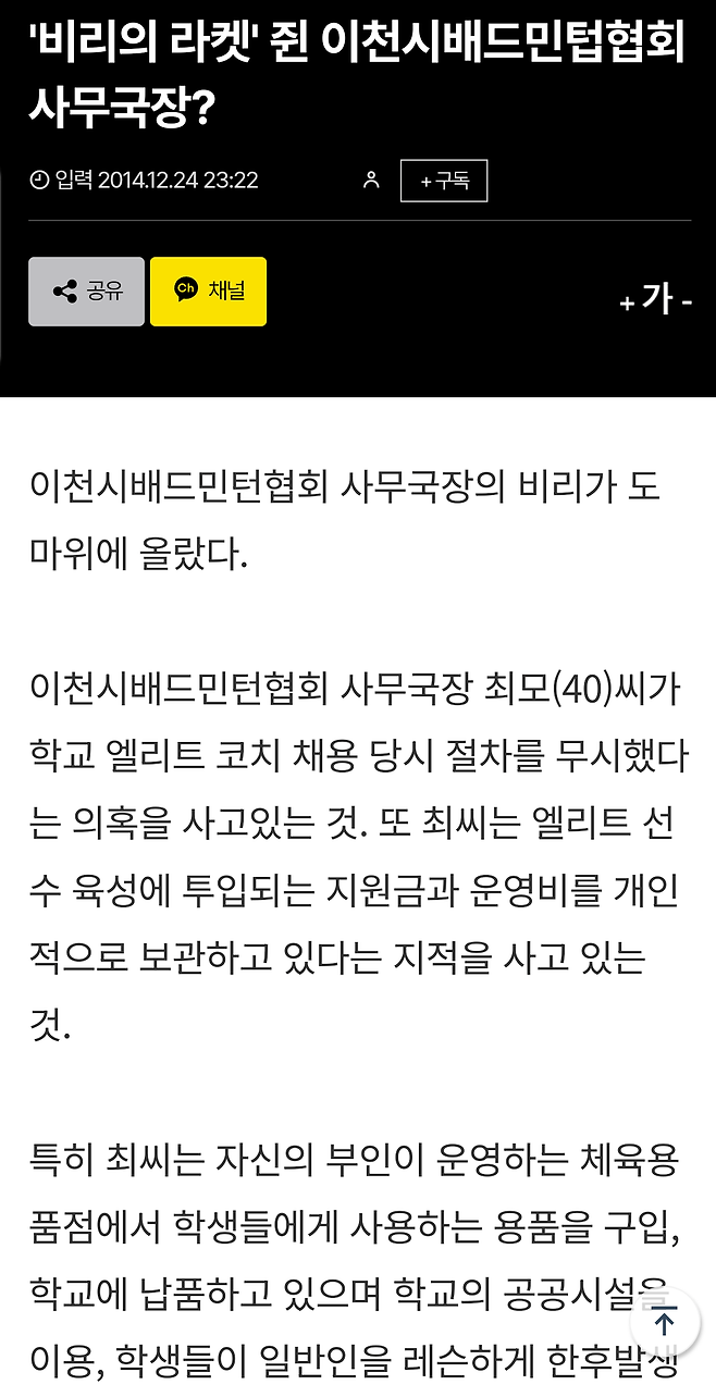 베드민턴 협회의 횡령 및 비리 승부조작 모음