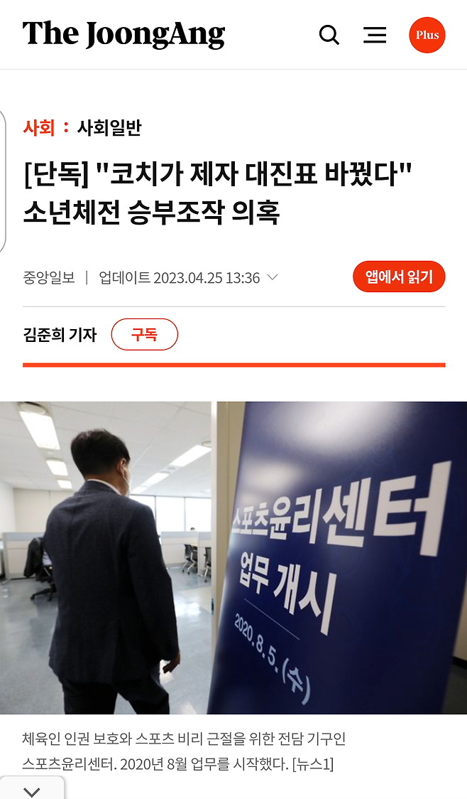 베드민턴 협회의 횡령 및 비리 승부조작 모음