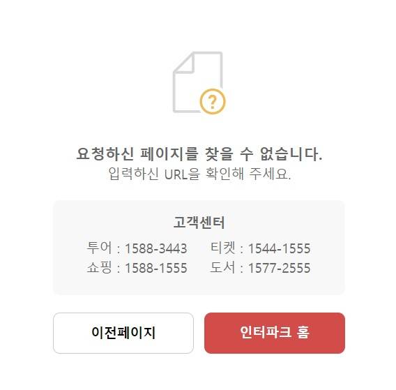 인터파크쇼핑 내 중기유통센터 ‘온라인지원사업’ 페이지가 운영을 중단했다. [인터파크쇼핑 홈페이지 캡쳐]