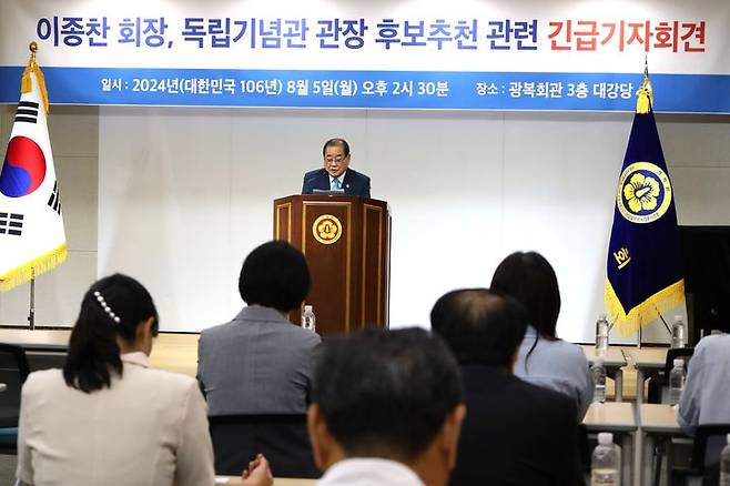 [서울=뉴시스] 이종찬 광복회장이 5일 서울 광복회관에서 독립기념관장 후보 추천 관련 긴급 기자회견을 하고 있다. (사진=광복회 제공) 2024.08.05. photo@newsis.com *재판매 및 DB 금지