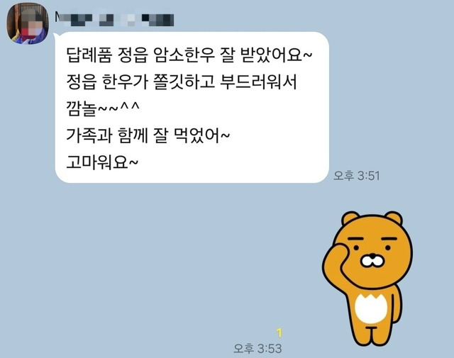 정읍시 고향기부제 답례품인 암소한우 제품을 받고 지인의 감사 인사.