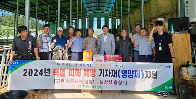 이형주 경남 사천축협 조합장(앞줄 오른쪽 네번째)이 최근 축산농가를 찾아 가축 스트레스 예방과 생산성 향상을 위한 영양제를 전달하고 있다.