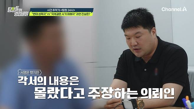 A씨는 "각서의 내용을 모른 채 서명했다"고 주장했다. /채널A