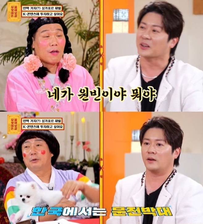 서장훈이 진행하는 KBSN ‘무엇이든 물어보살’에 출연한 데이비드 용. /KBSN ‘무엇이든 물어보살’