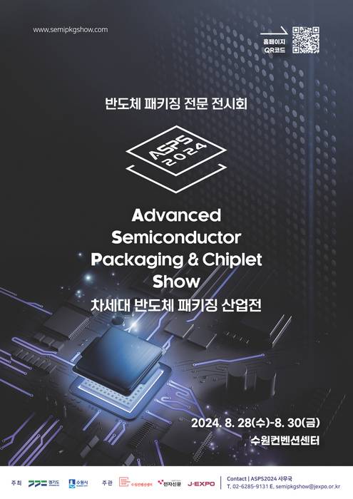 수원시 '2024 차세대 반도체 패키징 산업전' 포스터.