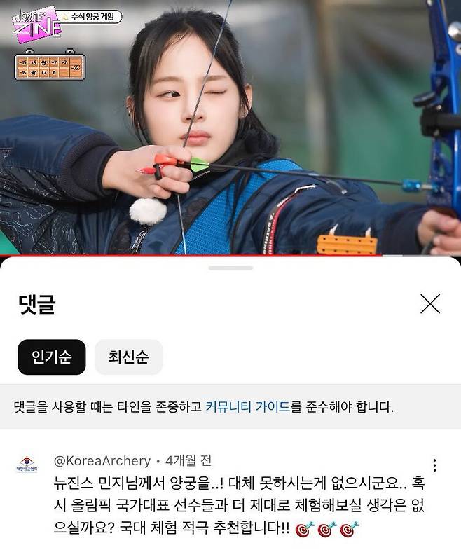 11.jpg 양궁 협회에서 초대장 보낸 연예인.