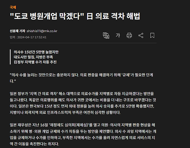 "도쿄 병원개업 막겠다"