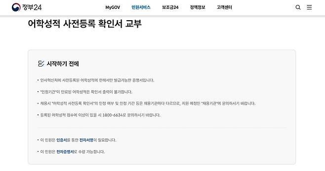 이제 정부24에서 어학성적 사전등록 확인서를 발급받을 수 있다.