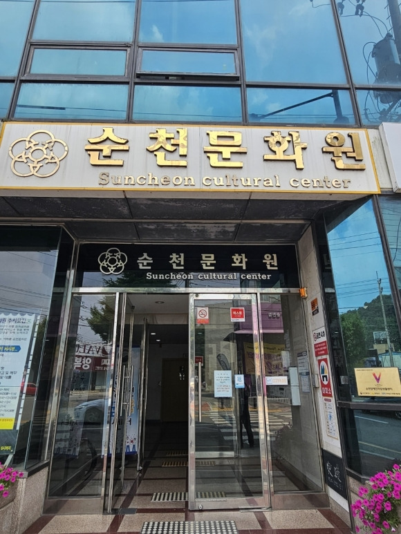 순천시 장천동에 위치한 순천문화원 본관 건물