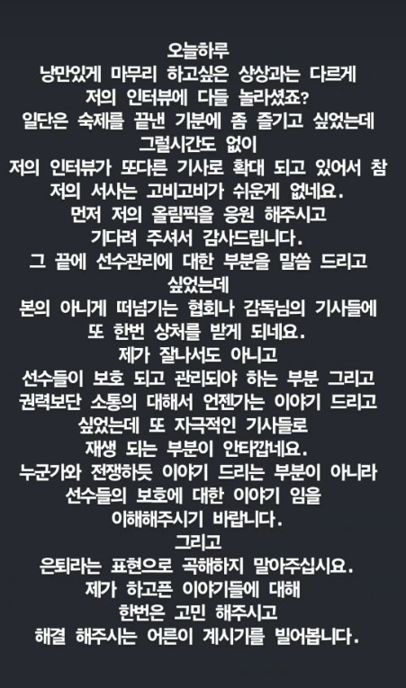 ▲ 그러나 안세영에겐 이 기쁨과 역사를 만끽할 시간이 없었다. 그녀는 금메달 획득과 동시에 '폭탄 발언'을 쏟아내며 큰 파장을 일으키고 있다. 그리고 다시 한번 본인의 사회관계망서비스(SNS)를 통해 심경을 밝히며 "이 상황을 해결해주실 어른들이 있길 간절히 바래 본다"라고 전했다.  ⓒ안세영 SNS