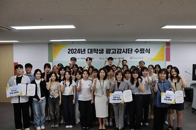 한국소비자원, 대학생 광고감시단 수료식 [한국소비자원 제공. 재판매 및 DB 금지]