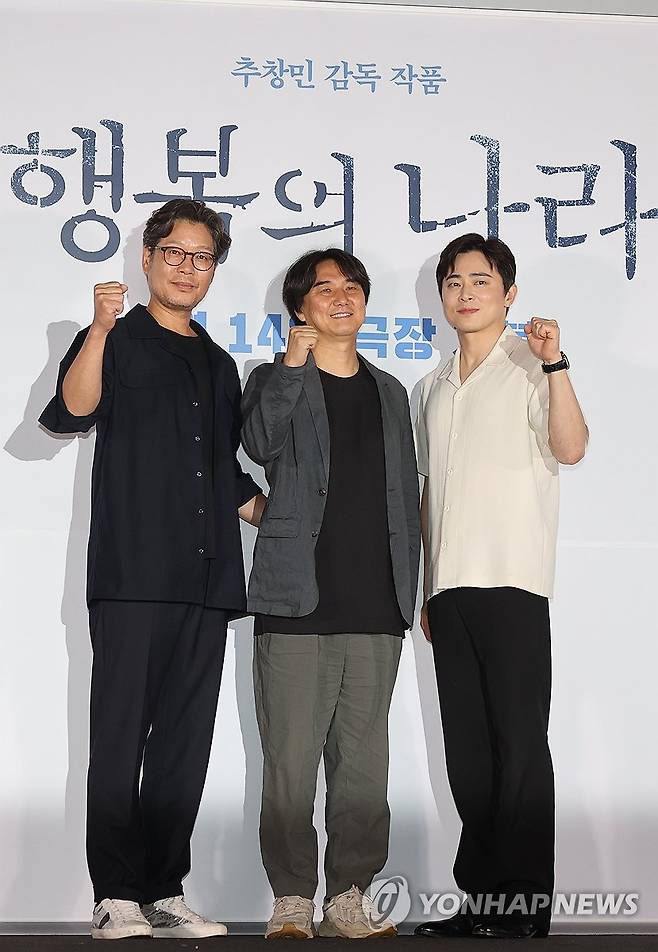 영화 '행복의 나라' 언론시사회 (서울=연합뉴스) 류효림 기자 = 배우 유재명, 추창민 감독, 조정석이 6일 오후 서울 용산구 CGV 용산점에서 열린 영화 '행복의 나라' 언론시사회 및 간담회에서 포즈를 취하고 있다. 2024.8.6 ryousanta@yna.co.kr