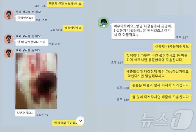 미프진 구매를 문의하자 전문 판매업자는 '성공 사례'라며 상담 내역을 보내왔다. ⓒ 뉴스1 장성희 기자