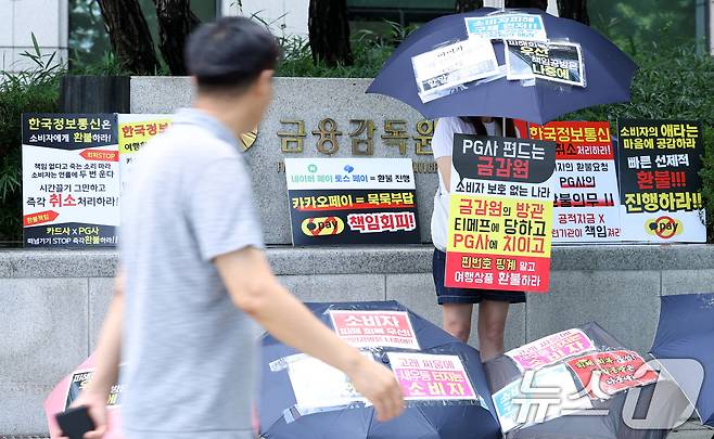 티몬·위메프(티메프) 피해자가 7일 오후 서울 여의도 금융감독원 앞에서 여행상품 환불 지원방안을 촉구하는 릴레이 우산 시위를 진행하고 있다. 최상목 경제부총리 겸 기획재정부 장관은 7일 정부서울청사에서 열린 경제관계장관회의에서 티몬·위메프(티메프) 사태와 관련 "일반상품에 대한 소비자 환불 절차가 금주 내 완료되도록 노력하겠다＂고 밝혔다. 특히 여행·숙박·항공권과 관련해선 오는 9일 집단분쟁조정 신청 접수를 마감하고 다음 주부터 조정 절차를 시작한다. 2024.8.7/뉴스1 ⓒ News1 김성진 기자