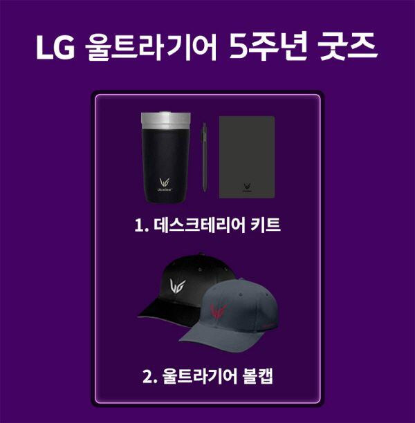 /사진= LG 울트라기어 제공