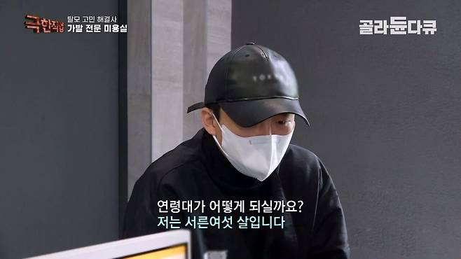 Internet_20240807_001917_1.jpeg (극한직업)만족도 최상..가발전문 미용실