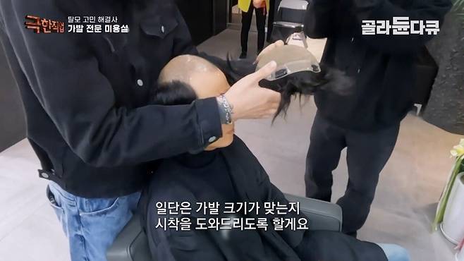 Internet_20240807_001917_22.jpeg (극한직업)만족도 최상..가발전문 미용실
