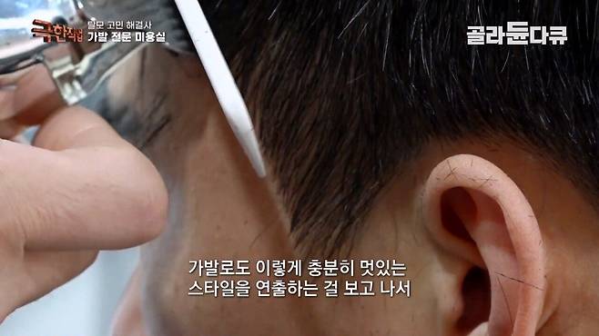 Internet_20240807_001917_34.jpeg (극한직업)만족도 최상..가발전문 미용실