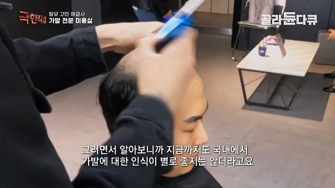 Internet_20240807_001917_35.jpeg (극한직업)만족도 최상..가발전문 미용실
