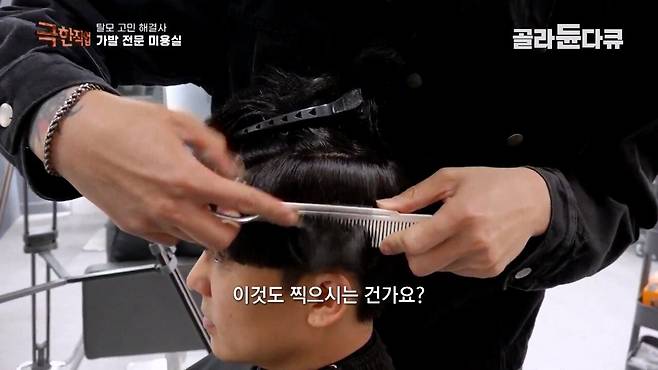 Internet_20240807_001917_42.jpeg (극한직업)만족도 최상..가발전문 미용실