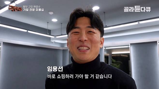 Internet_20240807_001917_50.jpeg (극한직업)만족도 최상..가발전문 미용실