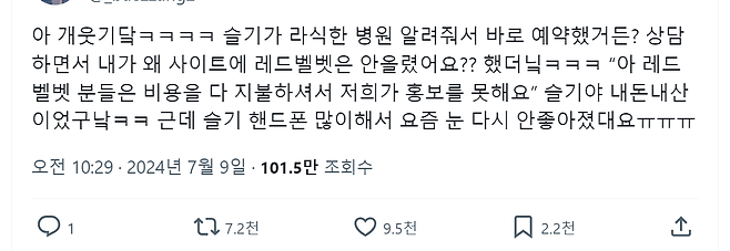 슬기가 추천한 라식병원 간 레드벨벳 팬