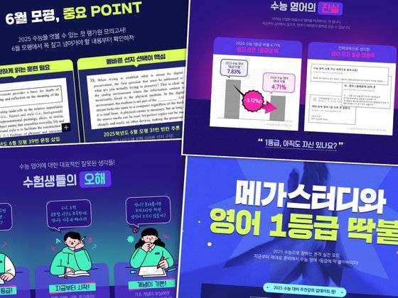 대형 온라인 입시 학원들이 홈페이지에 영어 강의를 홍보하고 있다. 각 학원 홈페이지 캡처