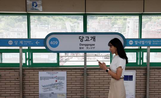 7일 오전 한 시민이 서울 노원구 소재 지하철 4호선 당고개역 승강장을 걸어가고 있다. 구는 이곳의 역명개정을 추진하고 있다. 노원구청 제공