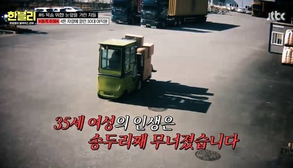 JTBC ‘한문철의 블랙박스 리뷰’ 캡처