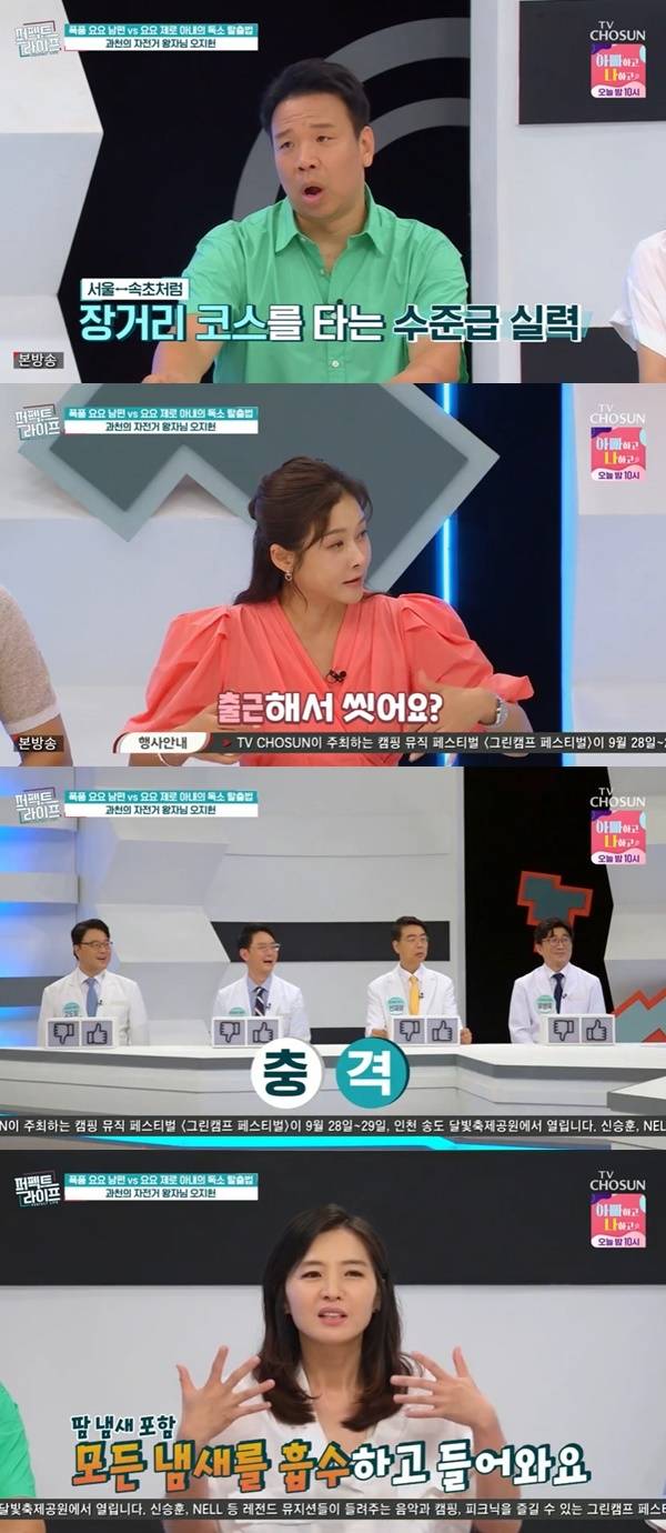 TV조선 ‘퍼펙트라이프’ 캡처