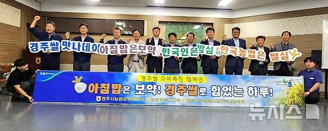 경주 농축협, 쌀 소비촉진 캠페인