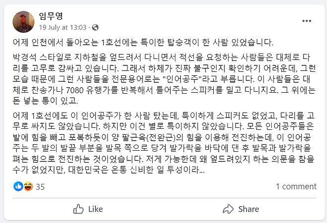 지난 7월 19일, 임무영의 페이스북 게시글