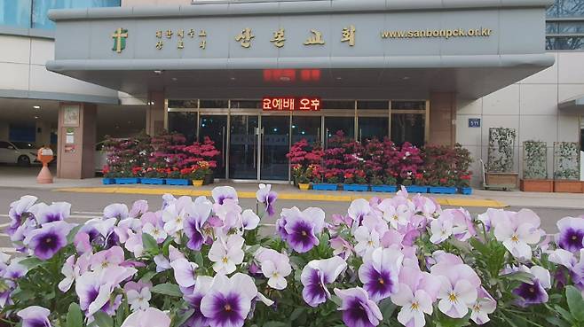 산본교회는 사철 교회 밖을 다양한 꽃으로 장식해 지역주민들에게 소소한 기쁨을 선사하고 있다.