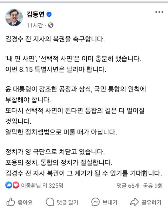 김동연 지사 SNS 캠쳐