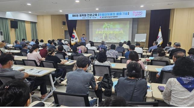 부산시 농업기술센터, 유용 미생물 활용 기술 교육 [부산시 제공]