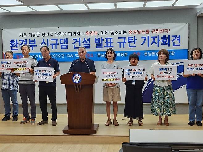 충남환경연합 "청양 지천댐보다 지하수 오염 방지부터" [독자 제공. 재판매 및 DB 금지]