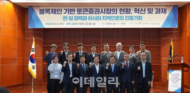 한국핀테크산업협회와 디지털경제금융연구원(DEFI)은 8일 연세대학교 환경금융대학원과 함께 한국금융투자협회 불스홀에서 <한국-일본 블록체인 기반 토큰증권시장> 세미나를 개최했다. (사진=한국핀테크산업협회)