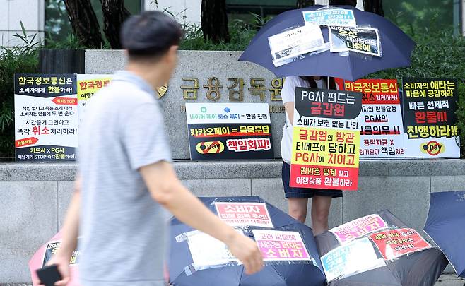 티몬·위메프(티메프) 피해자가 지난 7일 오후 서울 여의도 금융감독원 앞에서 여행상품 환불 지원방안을 촉구하는 릴레이 우산 시위를 진행하고 있다. /뉴스1