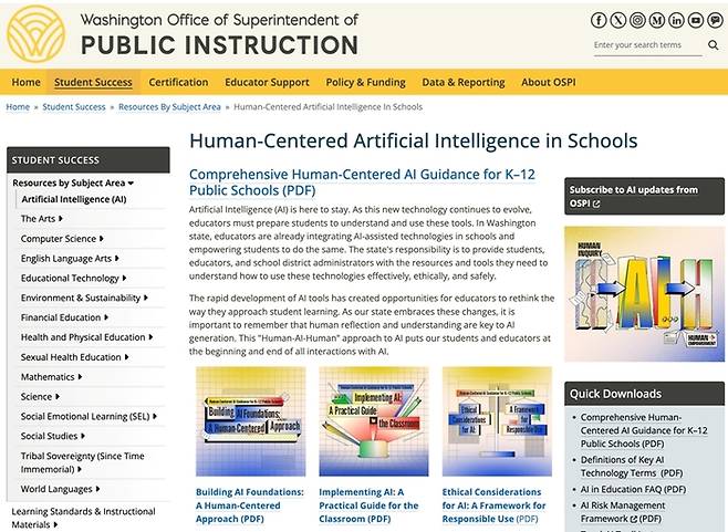 미국 워싱턴주 인간 중심의 AI 가이드 화면 (출처: https://ospi.k12.wa.us/student-success/resources-subject-area/human-centered-artificial-intelligence-schools)