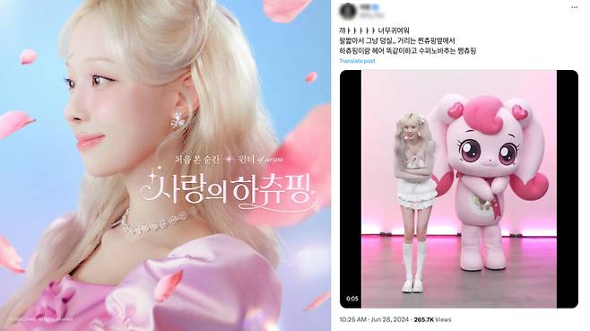 ‘사랑의 하츄핑’ 윈터 (사진=쇼박스 제공)