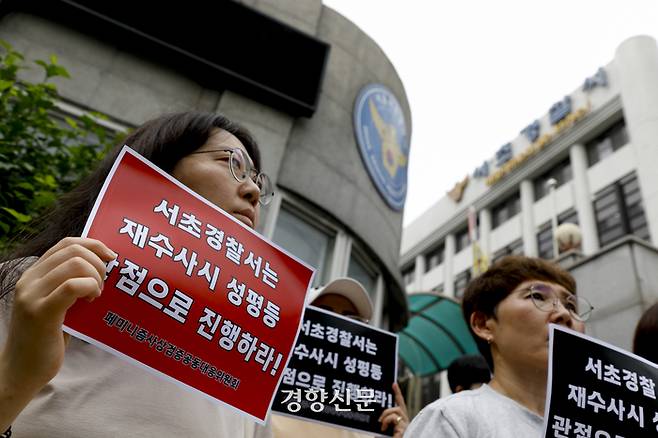 페미니즘사상검증공동대응위원회 소속 활동가들이 8일 서울 서초경찰서 앞에서 서초경찰서의 성차별적 수사를 규탄하는 기자회견을 열고 있다.문재원 기자