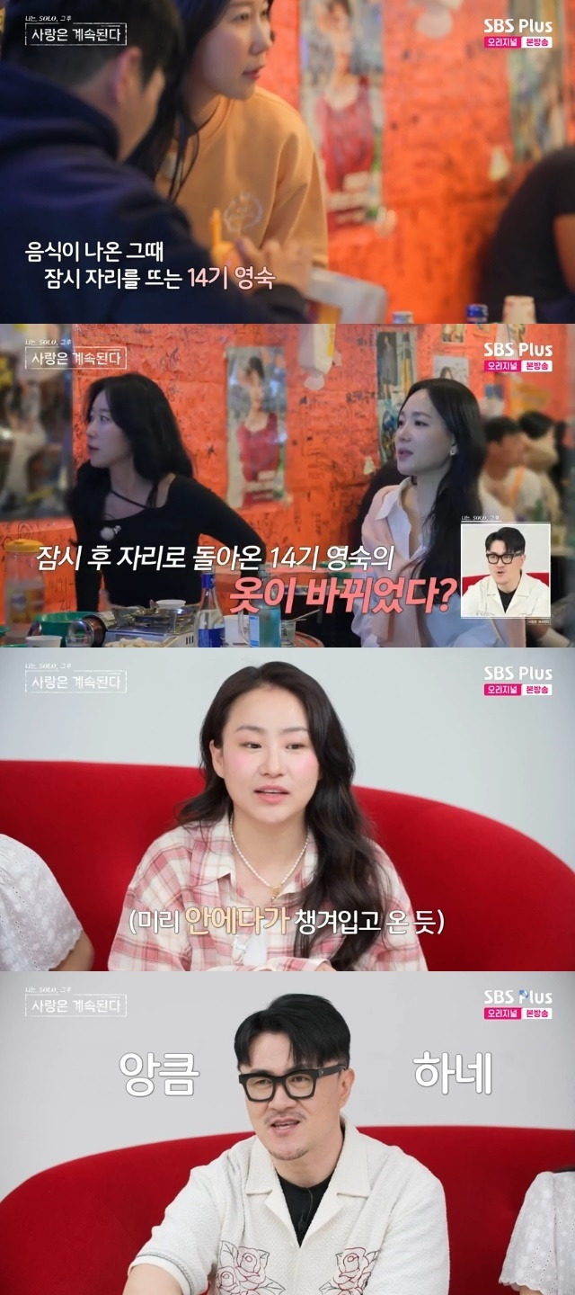 ENA, SBS Plus ‘나는 SOLO, 그 후 사랑은 계속된다(나솔사계)’