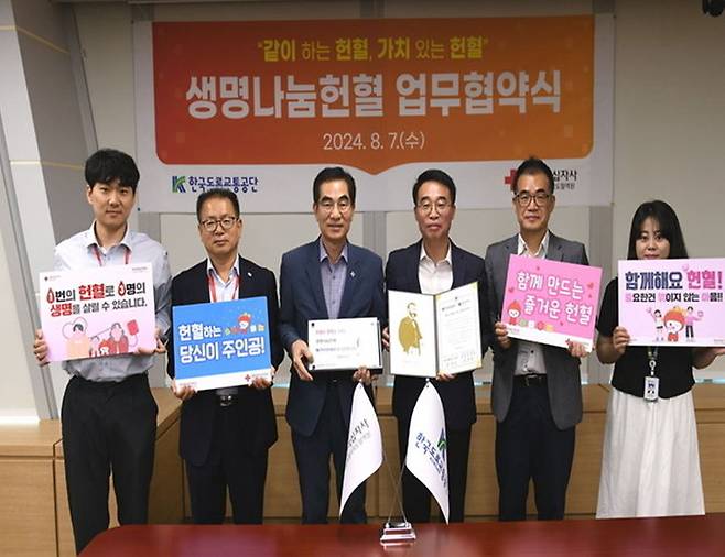 한국도로교통공단, 생명나눔 위한 헌혈 업무협약. *재판매 및 DB 금지