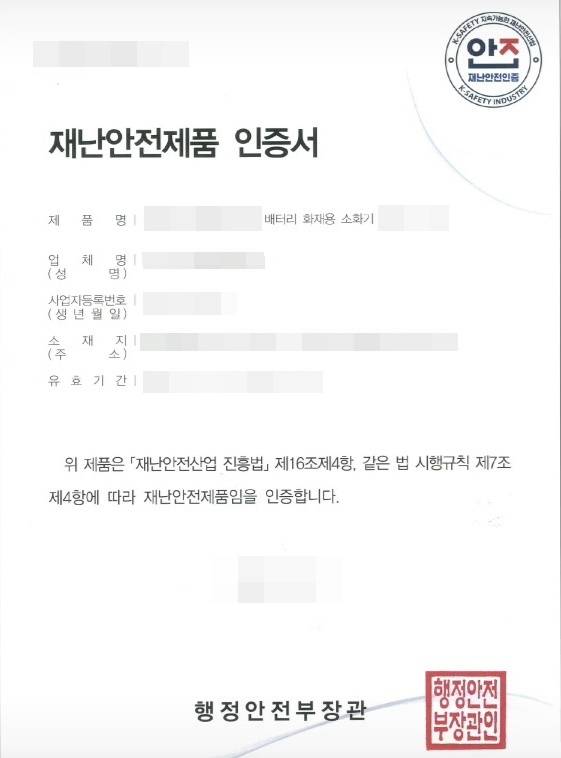 행정안전부가 발급하는 재난안전제품 인증서 ⓒ행정안전부 제공